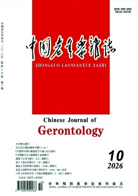中国老年学封面
